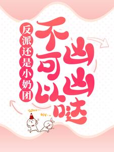 《今安陆家树哥哥》小说