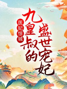 《萧墨寒陆无双宋嫣然》小说