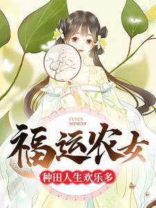 《白夏白天心方桂花白勇》小说