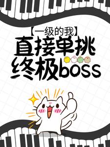 《焦远最终魔神》小说