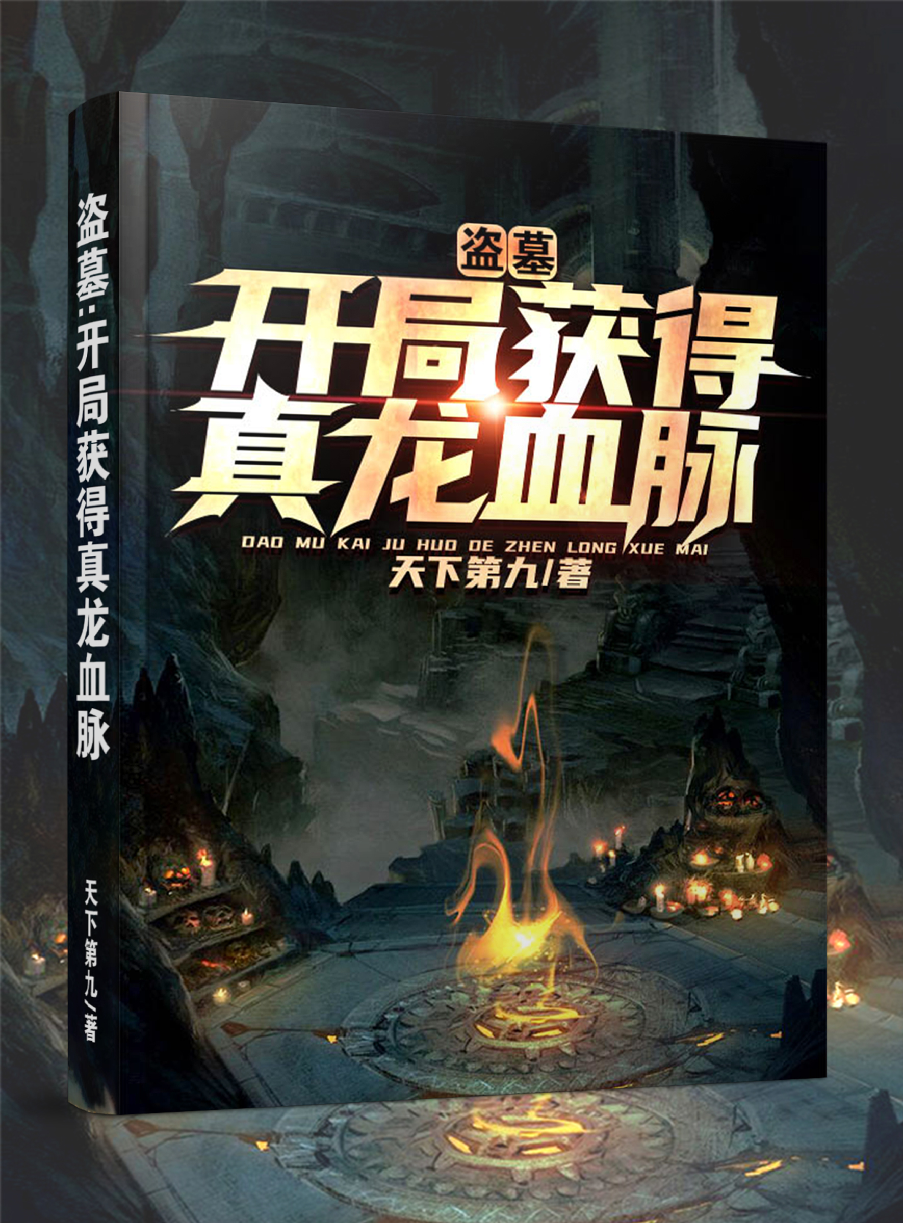 《郑九王胖子张麒麟吴斜》小说