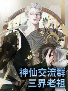 《汤子豪猪八戒嫦娥二郎神》小说