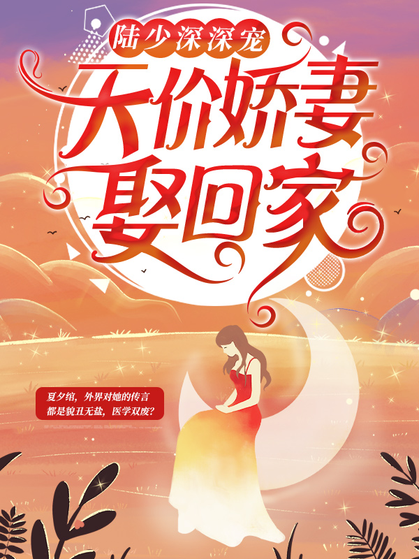 《夏夕绾刀疤男夏小蝶李玉兰》小说