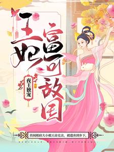 《夜王独宠：王妃富可敌国》萧凉儿灵心郡主