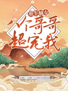 《沈听雪容恒沈依依沈成廷》小说