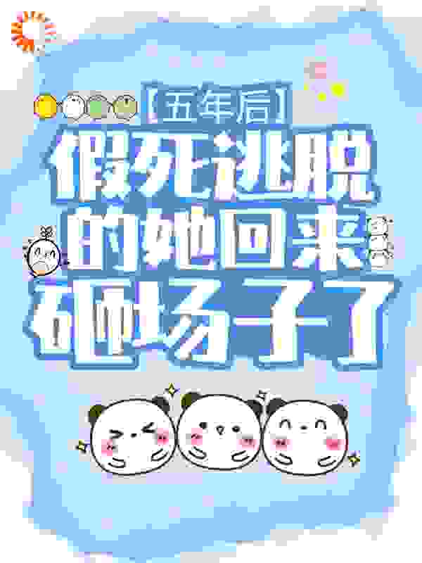 《沈清姝厉霆熠白清雨厉知心》小说