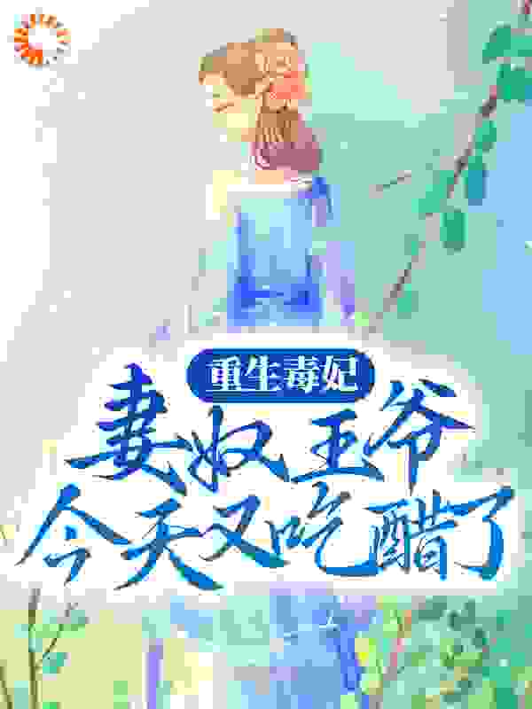 《似锦萧骏王蔷薇萧祁》小说