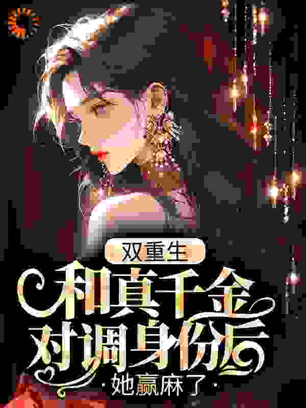 《陆蓁孟淮安许敬明陆嘉兰》小说