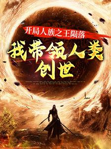 《顾白水大师兄二师兄小师妹》小说