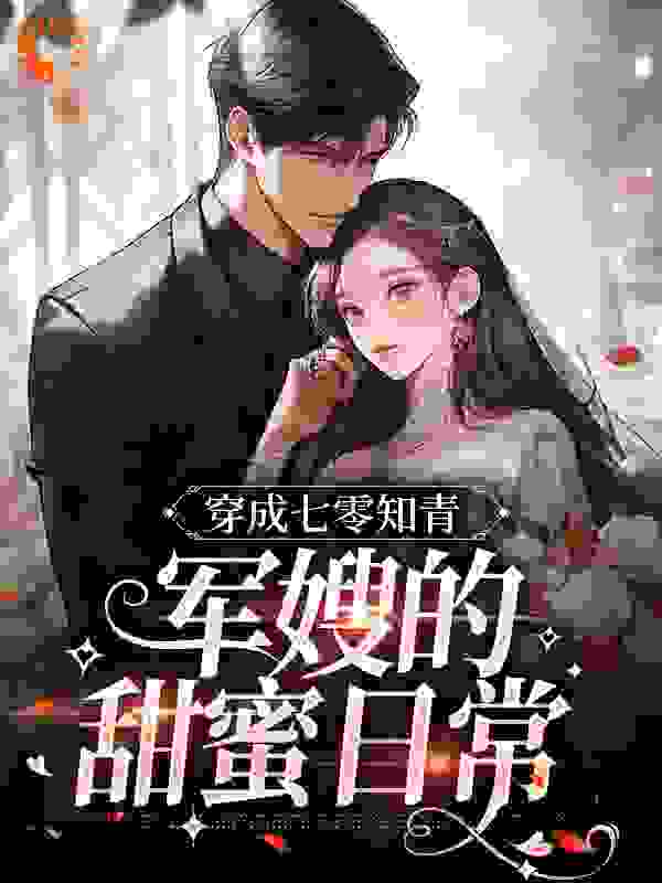 《李柒柒王芳李立军李莉》小说