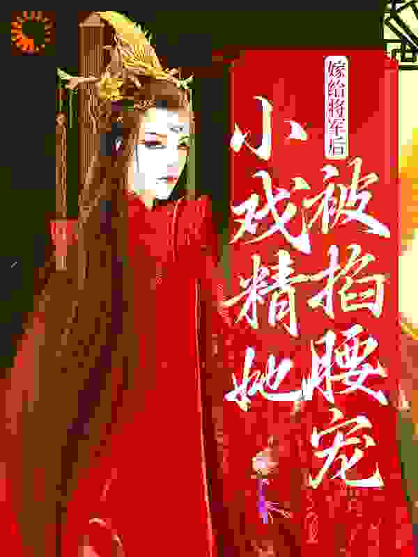 《陆沅春萧意淮石榴柴谓》小说