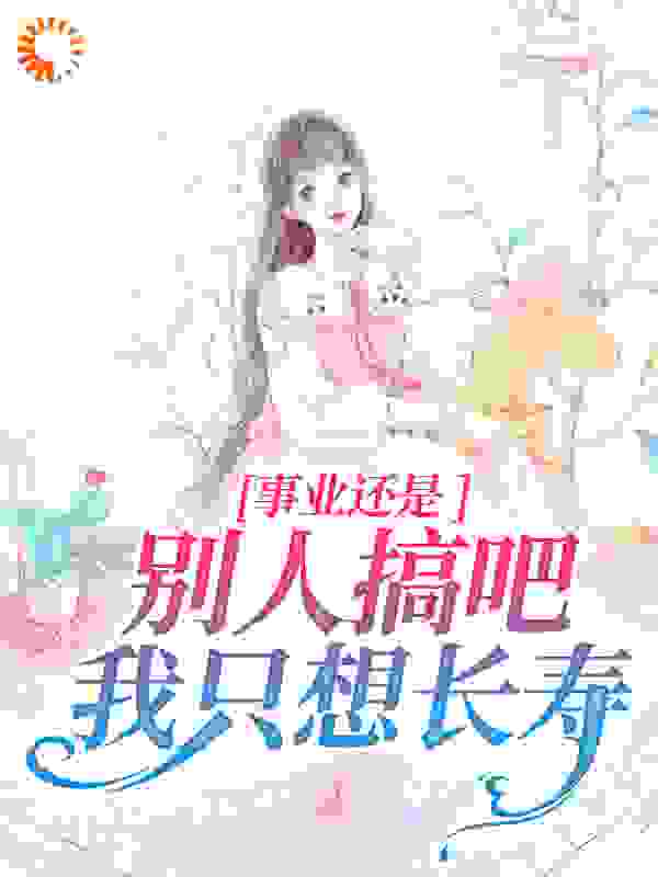 《乔筠汐刘麻子叶向红秦思蕊》小说