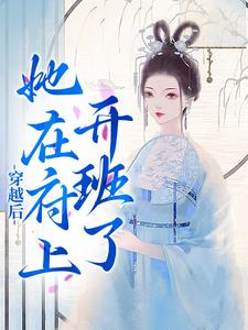 《徐婉宗锦澄老侯爷老夫人》小说