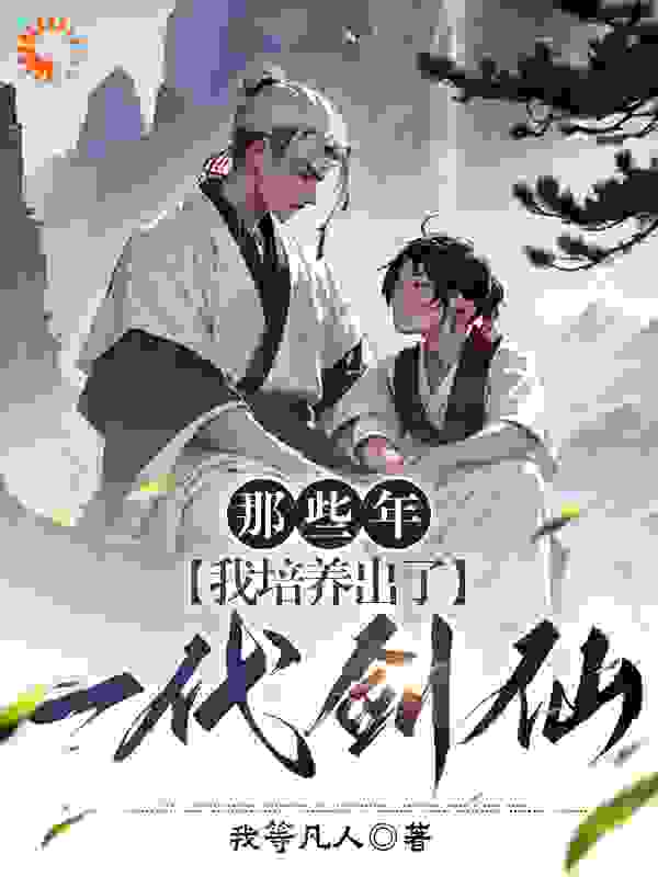 《宗门太多沙雕，师尊我带头风骚》秦禾韩万里