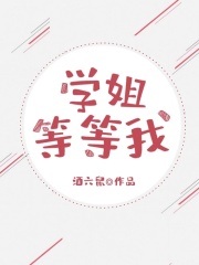 《学姐，等等我》秦牧苏然