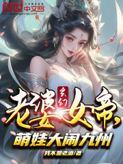 《玄幻：老婆女帝，萌娃大闹九州》楚风阿柔龙雨柔龙雨菲