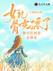 《顾楠望白施施江妍丫丫》小说