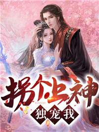 《阿爹魔君叔叔云浪颜洛泱》小说