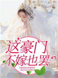 《郁可熙承许行李怡郁子夫》小说