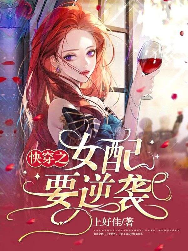 《快穿之女配要逆袭》宁小五李月宁静远夏晴