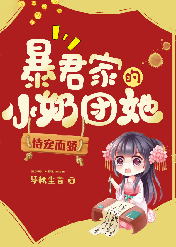 《暴君家的小奶团她恃宠而骄》宸贵妃嘉和帝柔妃沈姑姑