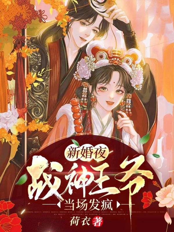 《神医王妃毒步天下》云婳云夫人云柔成王