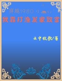 《穿越1980小渔村：我靠打渔发家致富》陈旭陈正川老道士老三