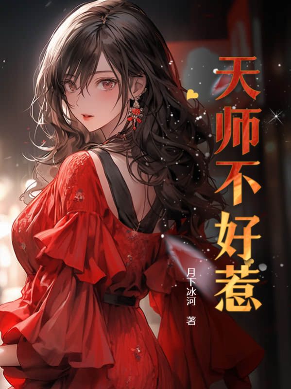 《陈北赵天龙林美熙老天师》小说